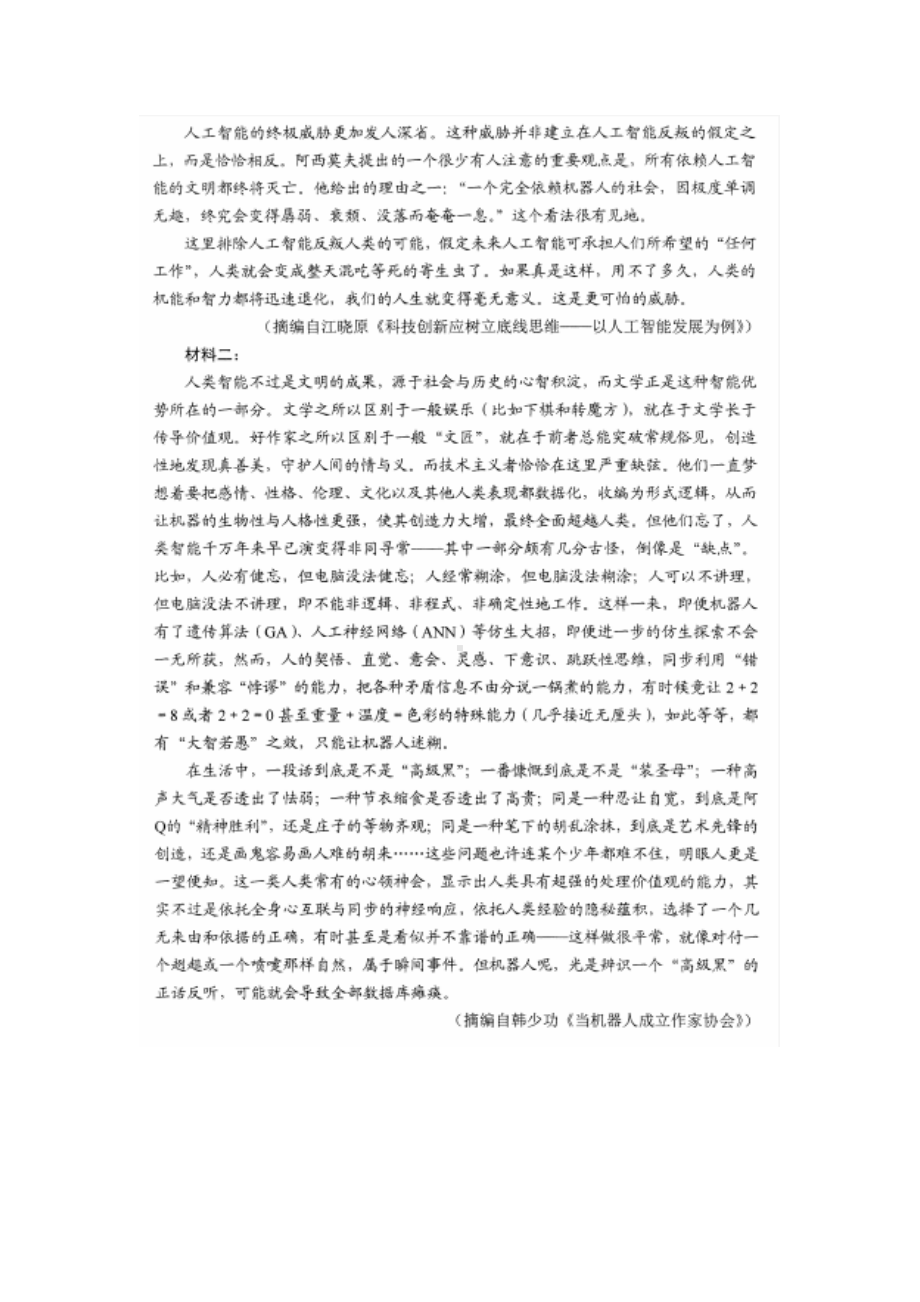 2021届八省联考普通高等学校招生全国统一考试语文试题(含答案).docx_第2页