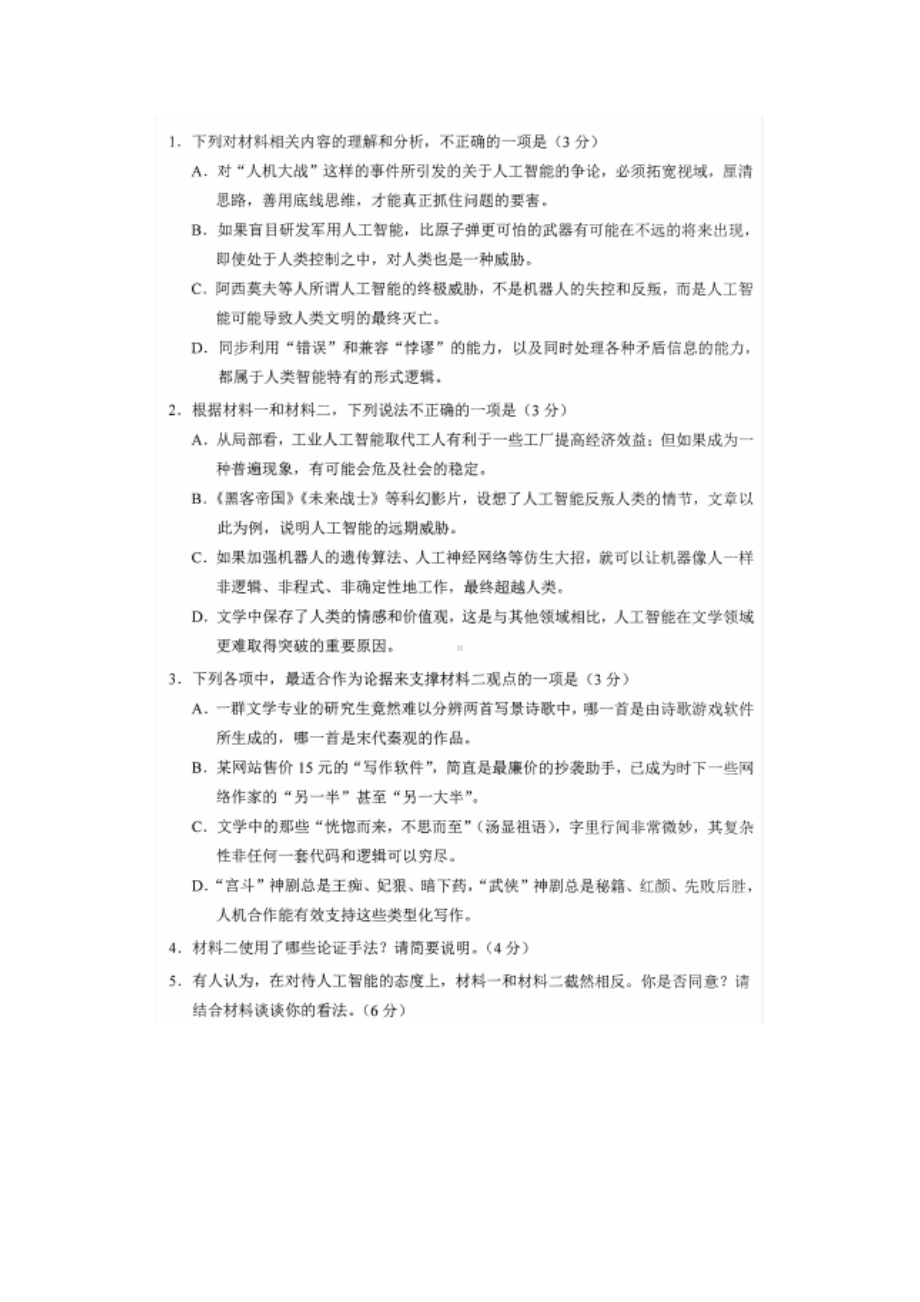 2021届八省联考普通高等学校招生全国统一考试语文试题(含答案).docx_第3页