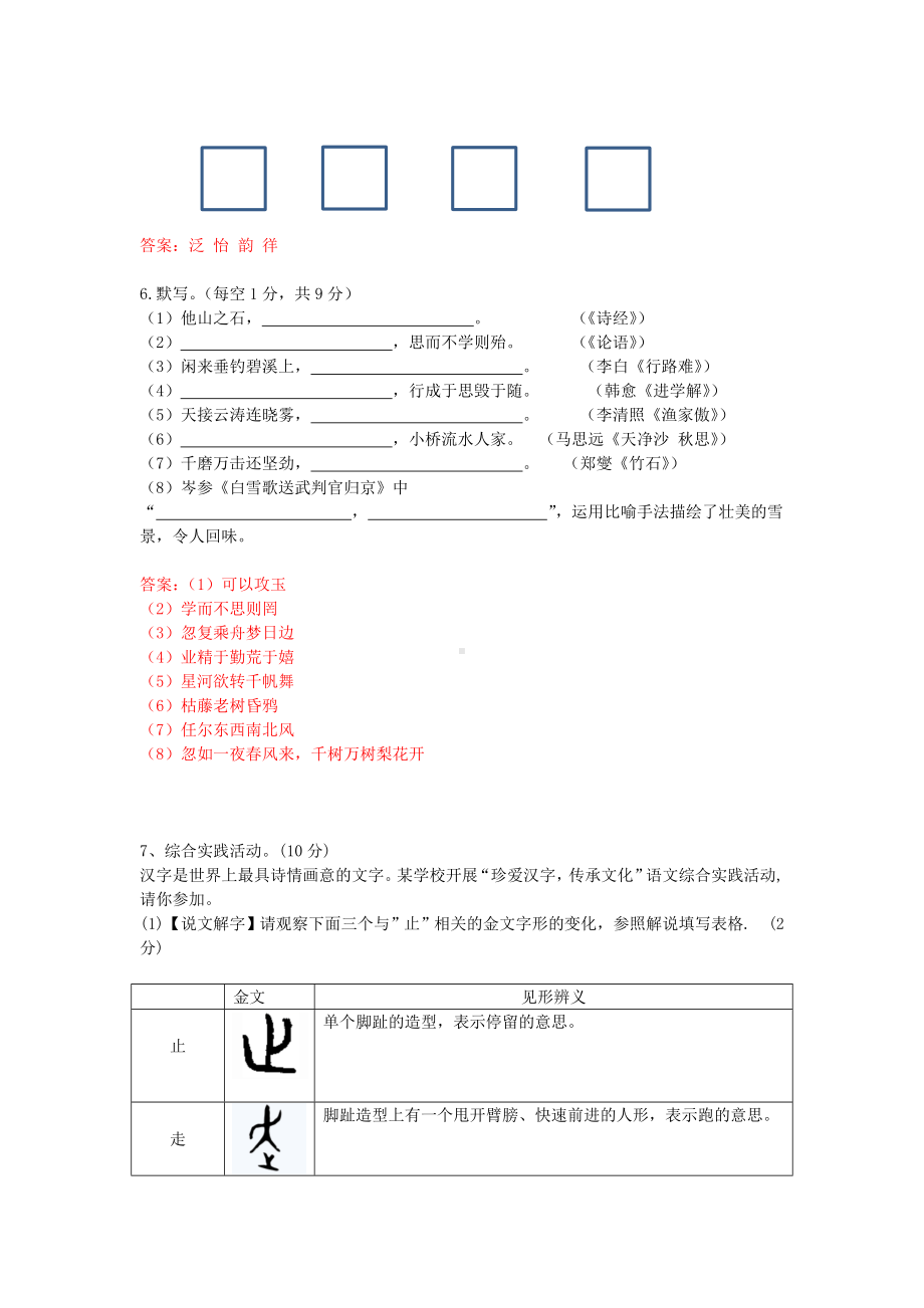 2021年江苏省中考语文冲刺模拟试题(含答案).doc_第2页