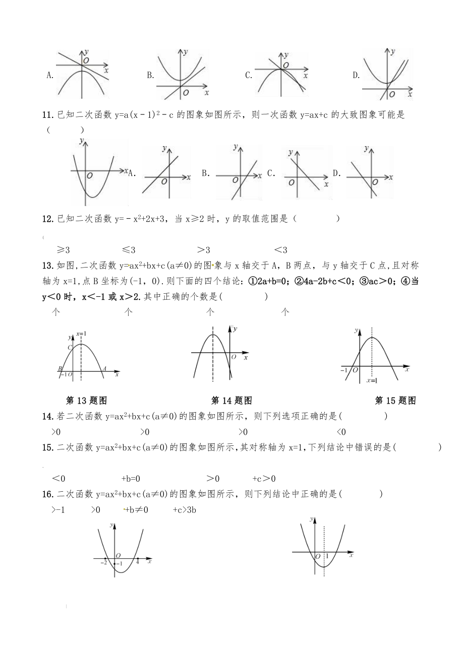 二次函数图象性质基础练习题(整理).doc_第2页