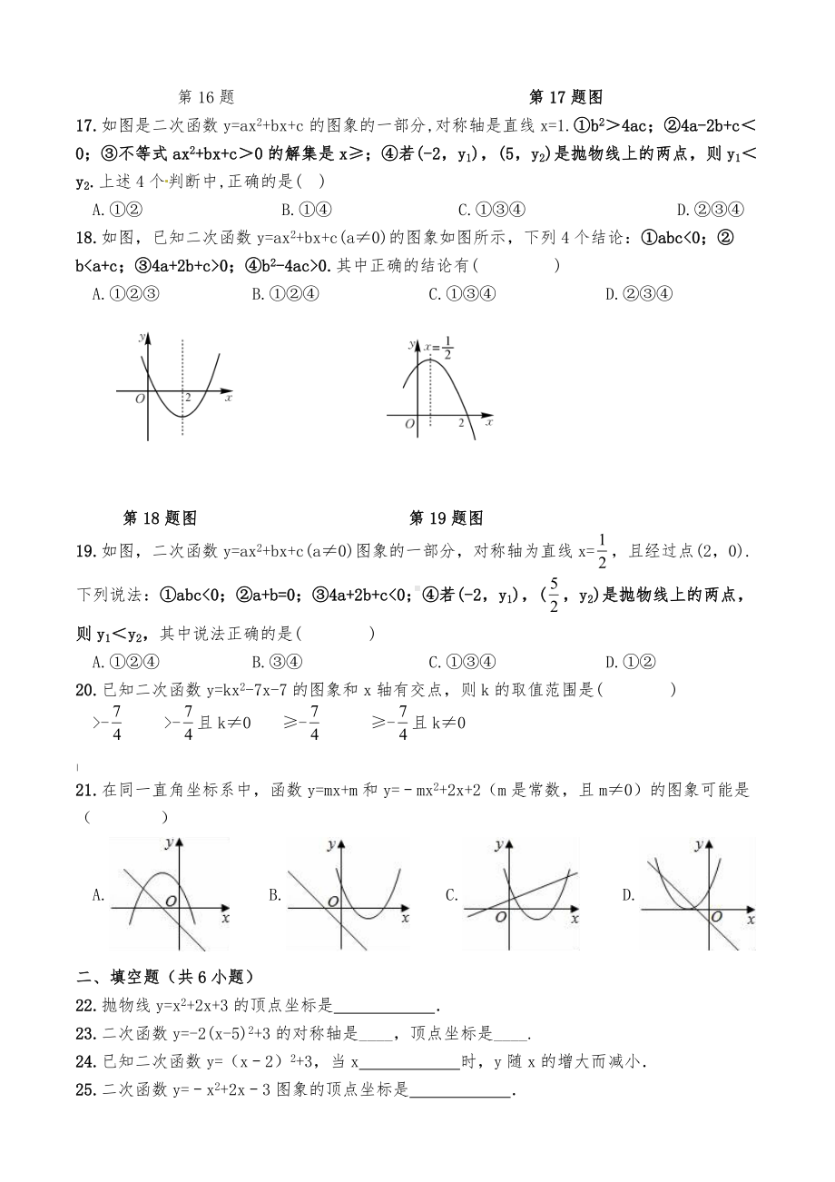 二次函数图象性质基础练习题(整理).doc_第3页