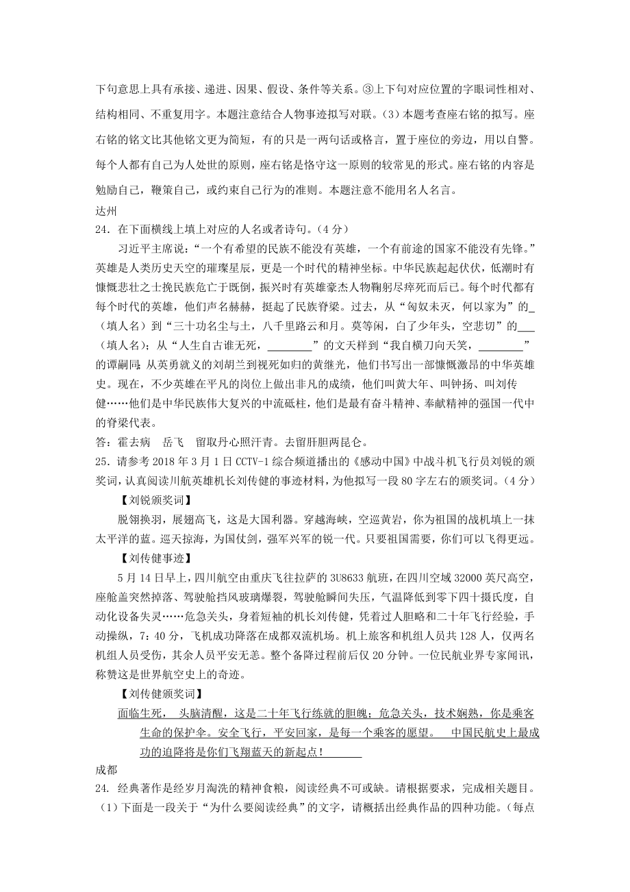 2020年中考语文试卷分类汇编-综合性学习专题.doc_第2页