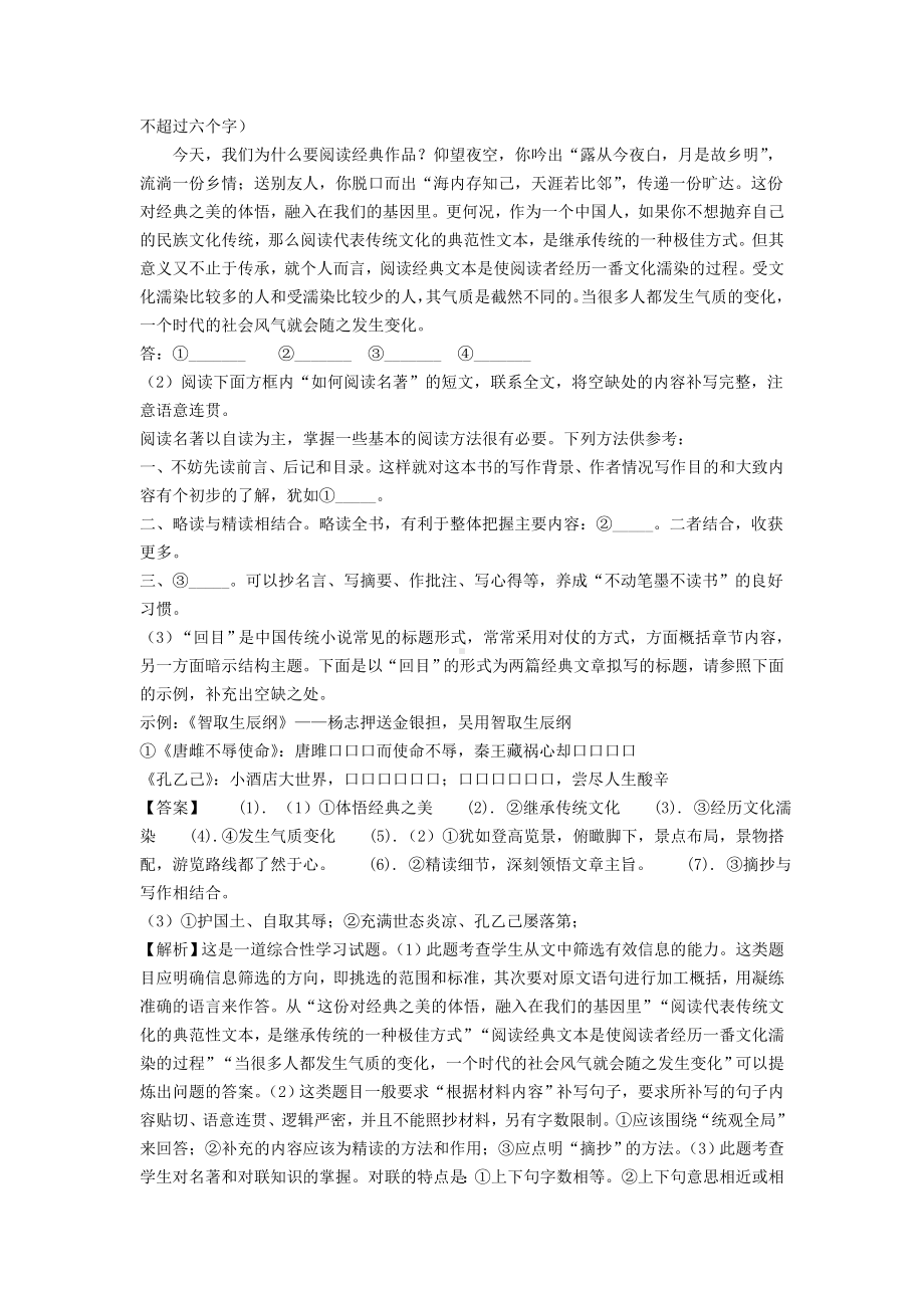 2020年中考语文试卷分类汇编-综合性学习专题.doc_第3页