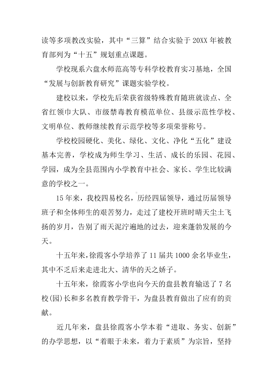 XX教研活动欢迎词.docx_第2页