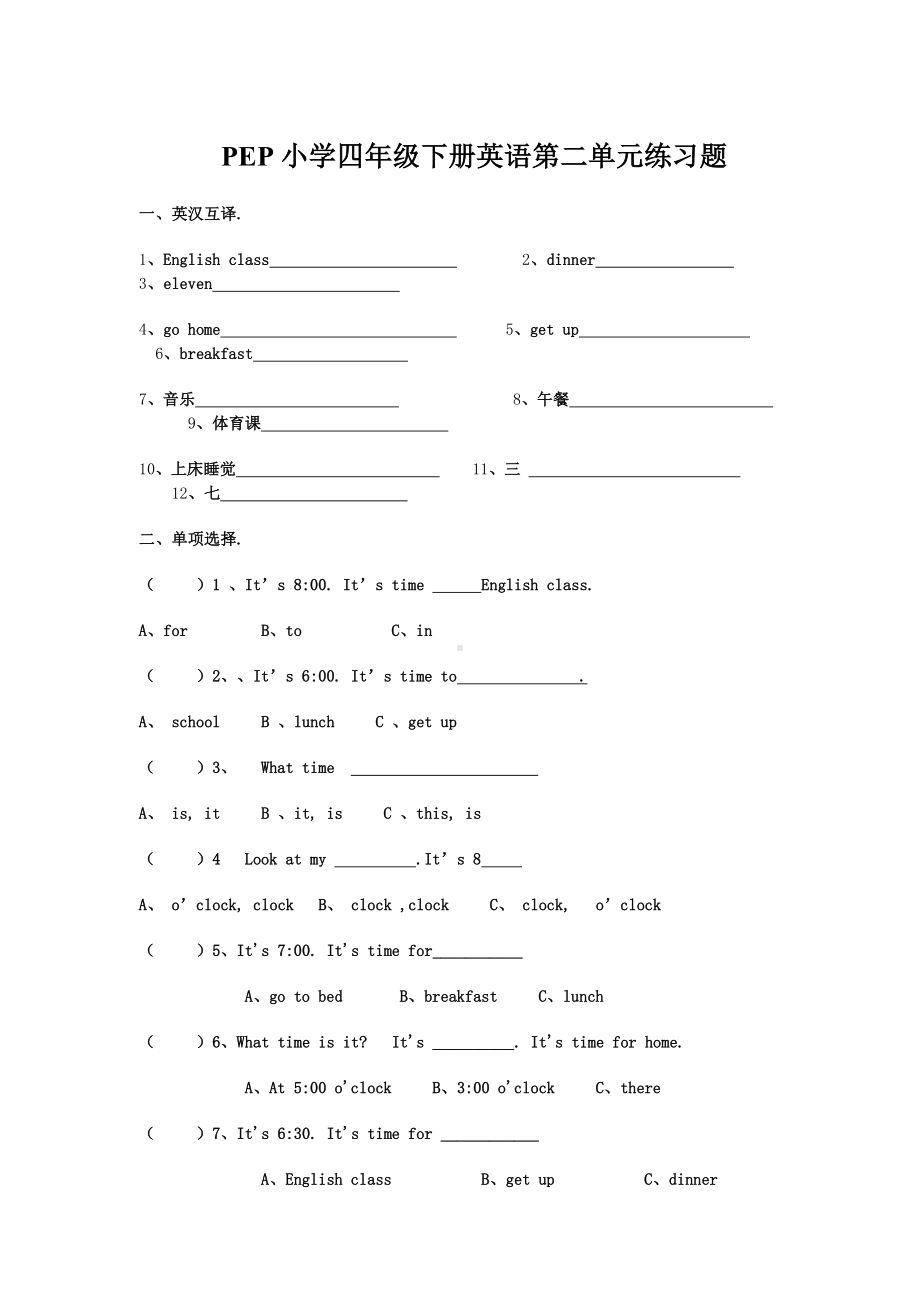 PEP小学四年级下册英语练习题.doc_第1页