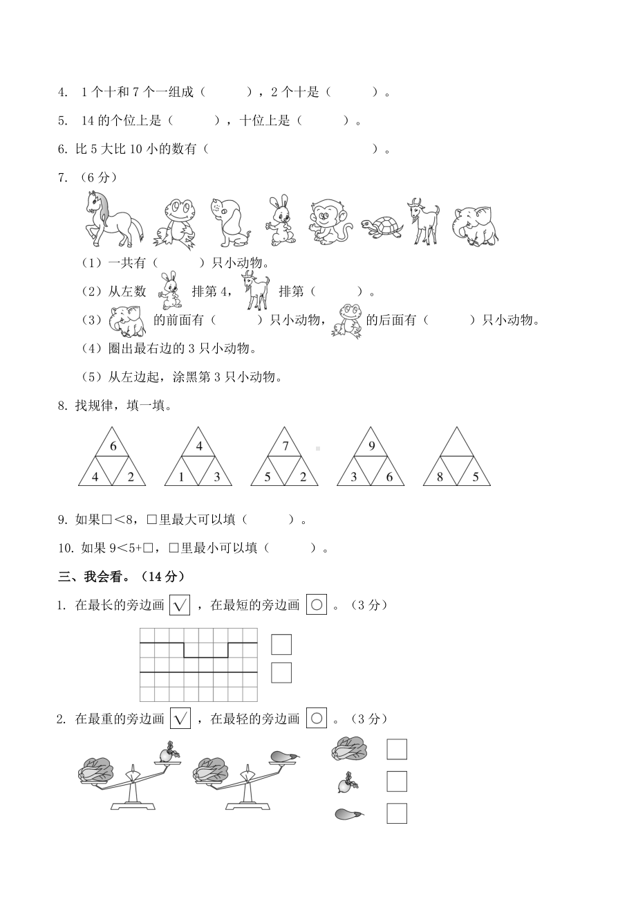 2019年四川成都青羊区一年级数学上册期末测试卷(含答案).doc_第2页