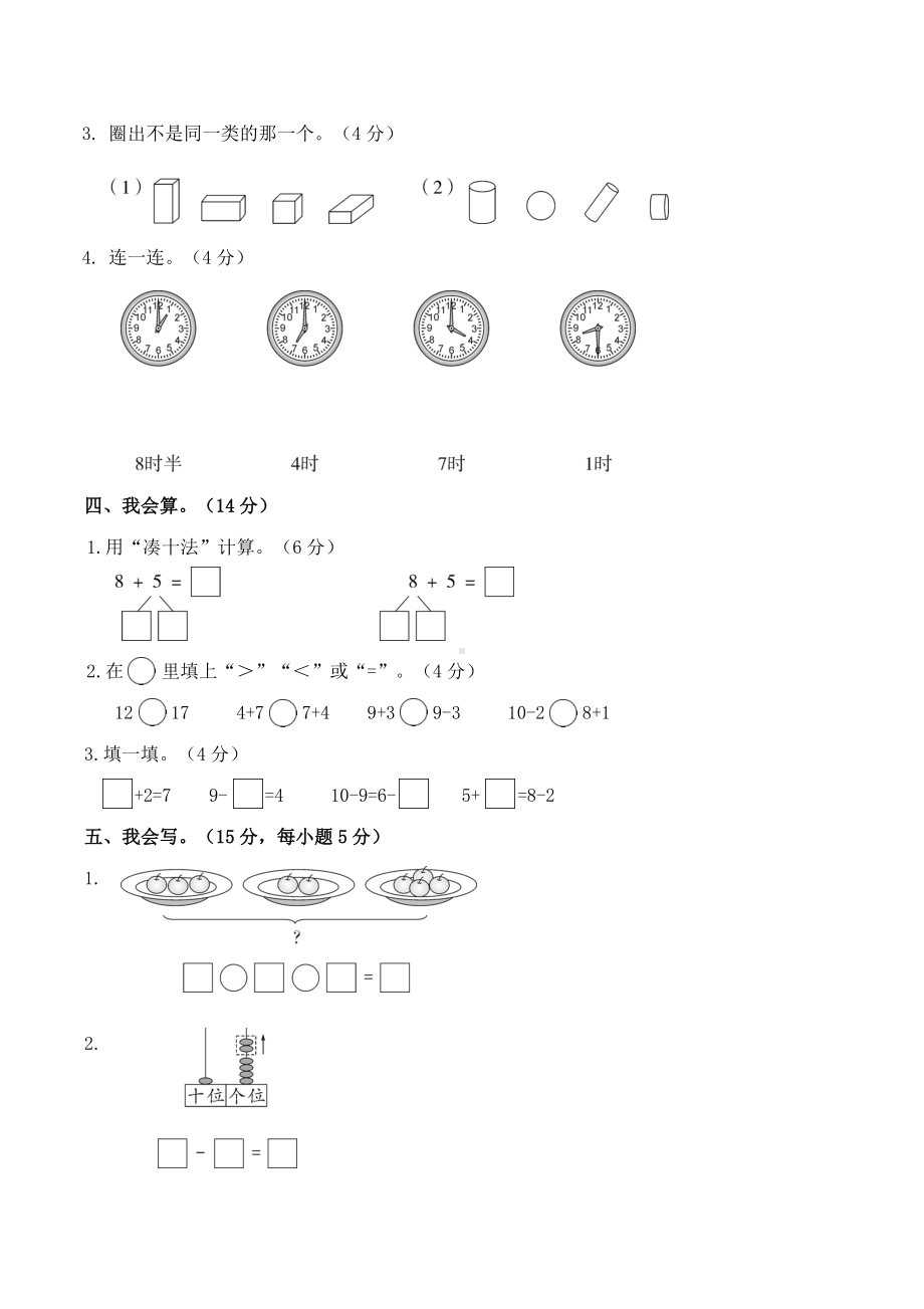 2019年四川成都青羊区一年级数学上册期末测试卷(含答案).doc_第3页