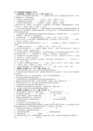 XX大学工程地质期末试题.doc