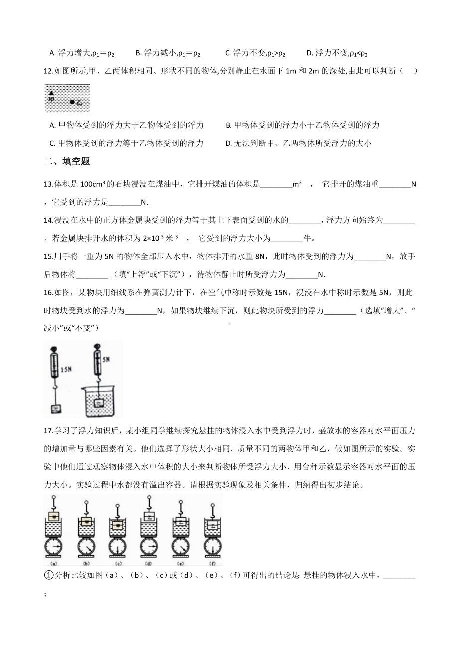 （教育资料）沪科版八年级全册物理第九章-浮力-单元练习题学习专用.doc_第3页