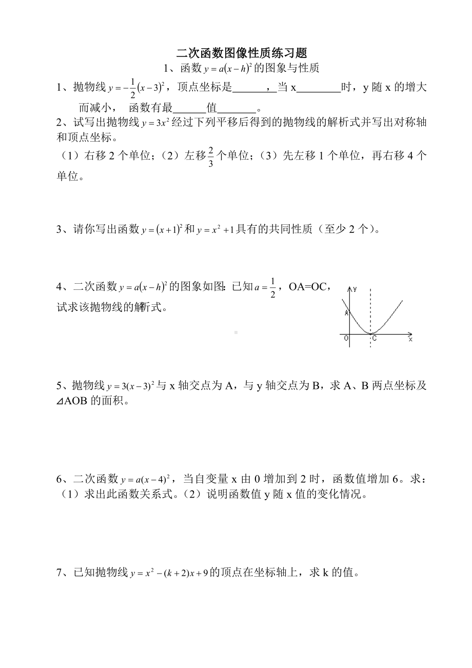 二次函数图像性质练习题(附答案).doc_第1页