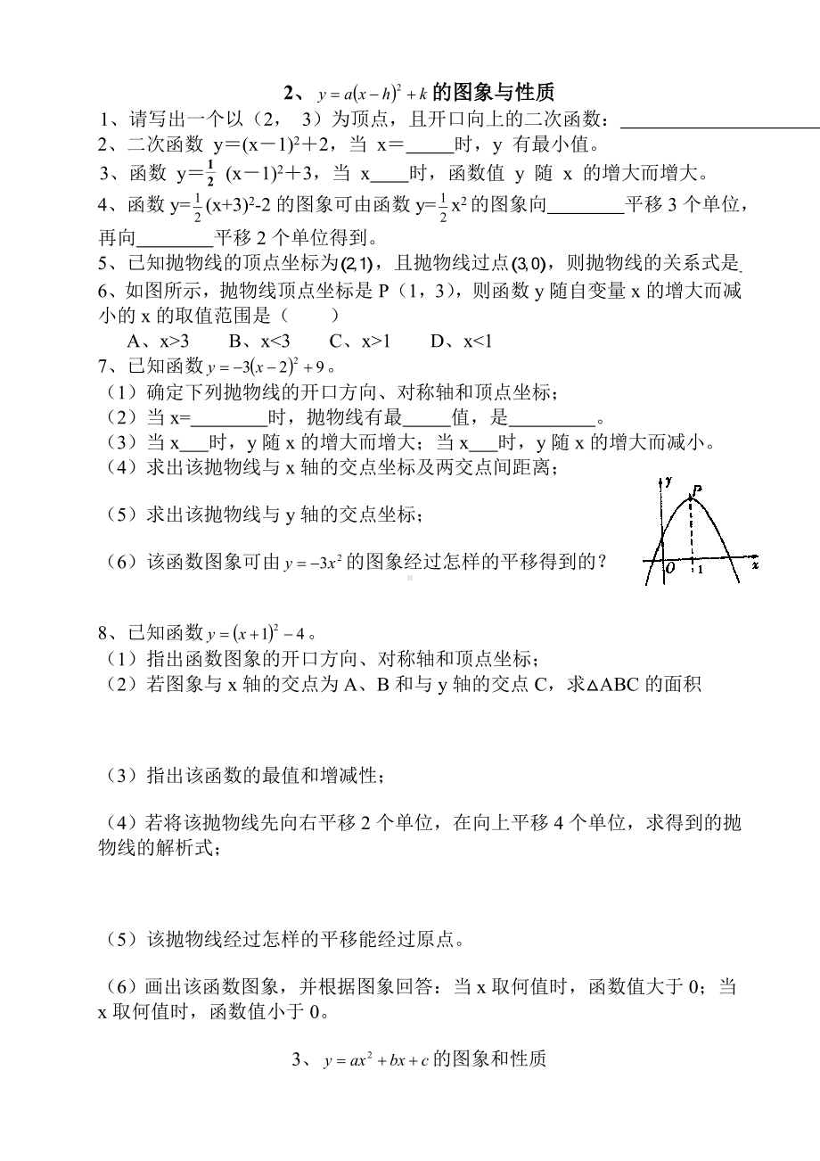 二次函数图像性质练习题(附答案).doc_第2页