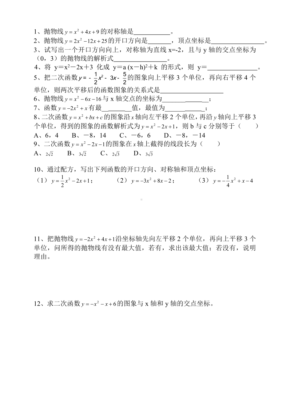 二次函数图像性质练习题(附答案).doc_第3页