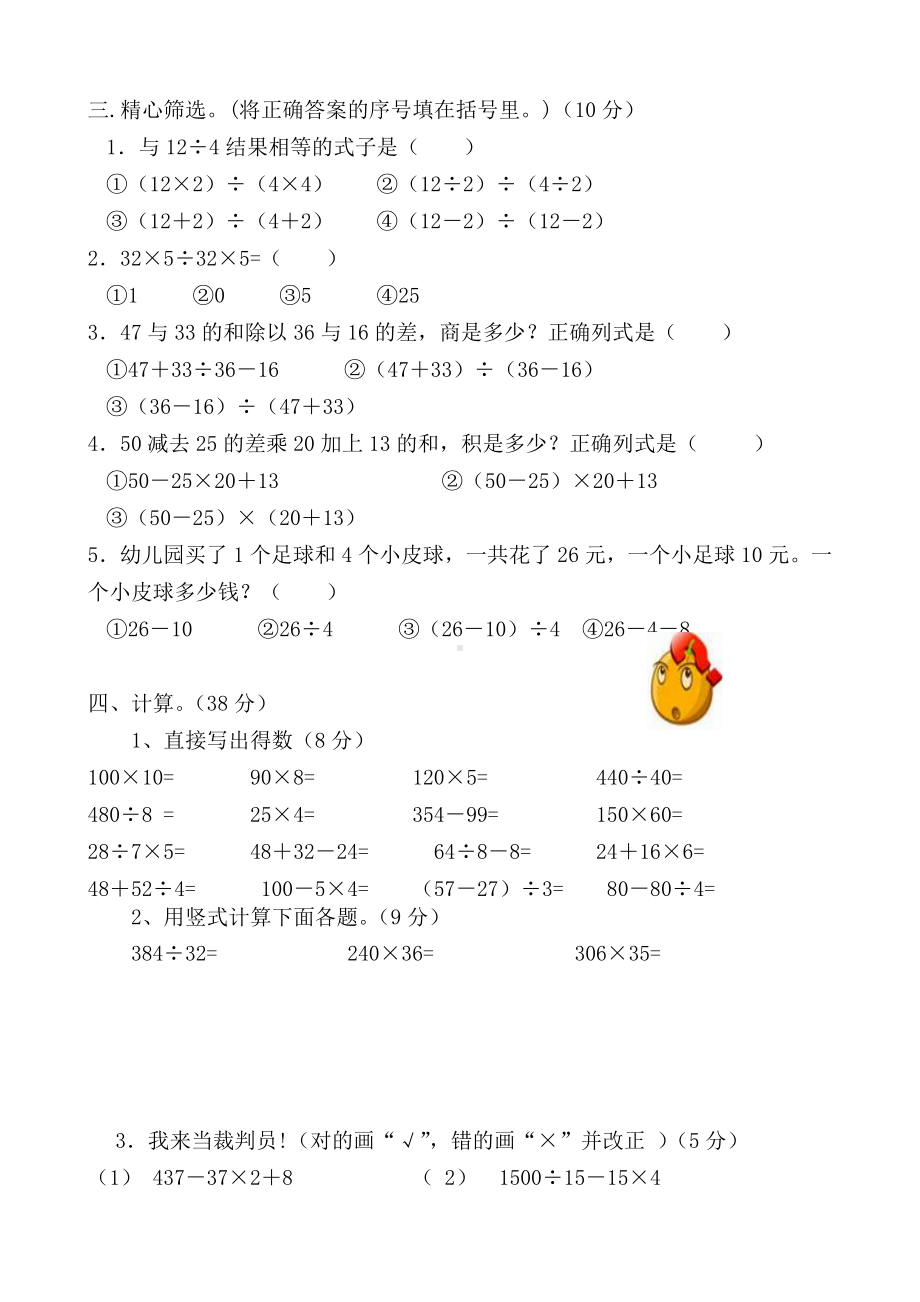 人教版小学四年级数学下册单元试卷试题-全册.doc_第2页