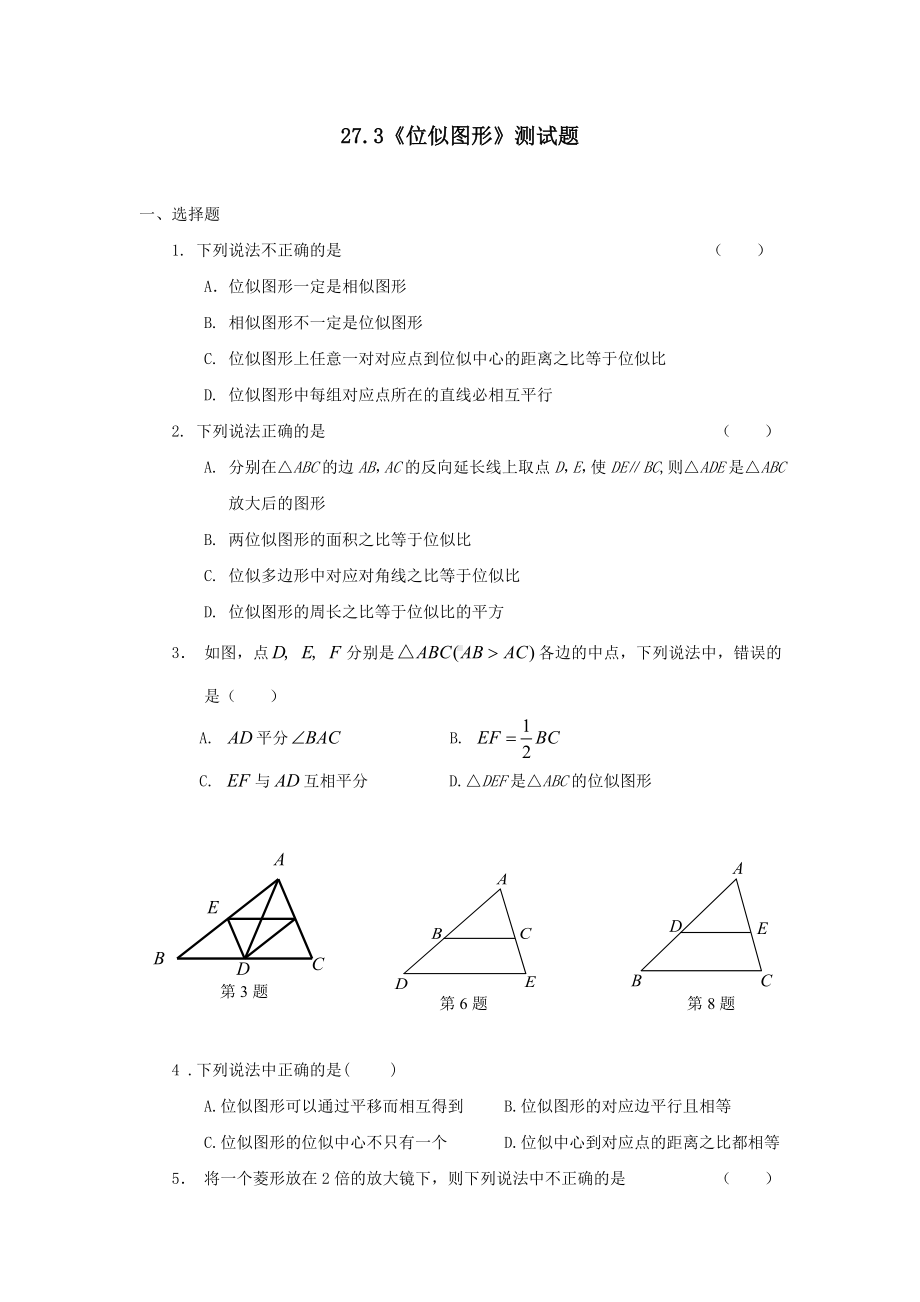 九年级数学位似图形测试题.doc_第1页