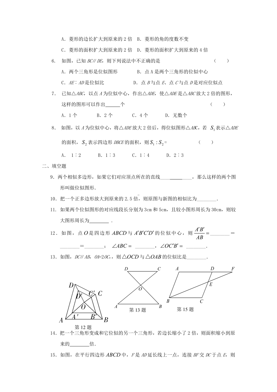 九年级数学位似图形测试题.doc_第2页