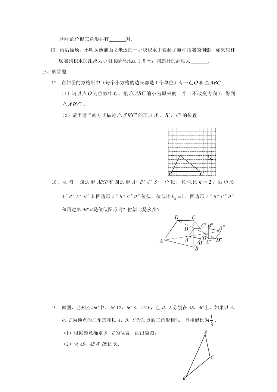 九年级数学位似图形测试题.doc_第3页