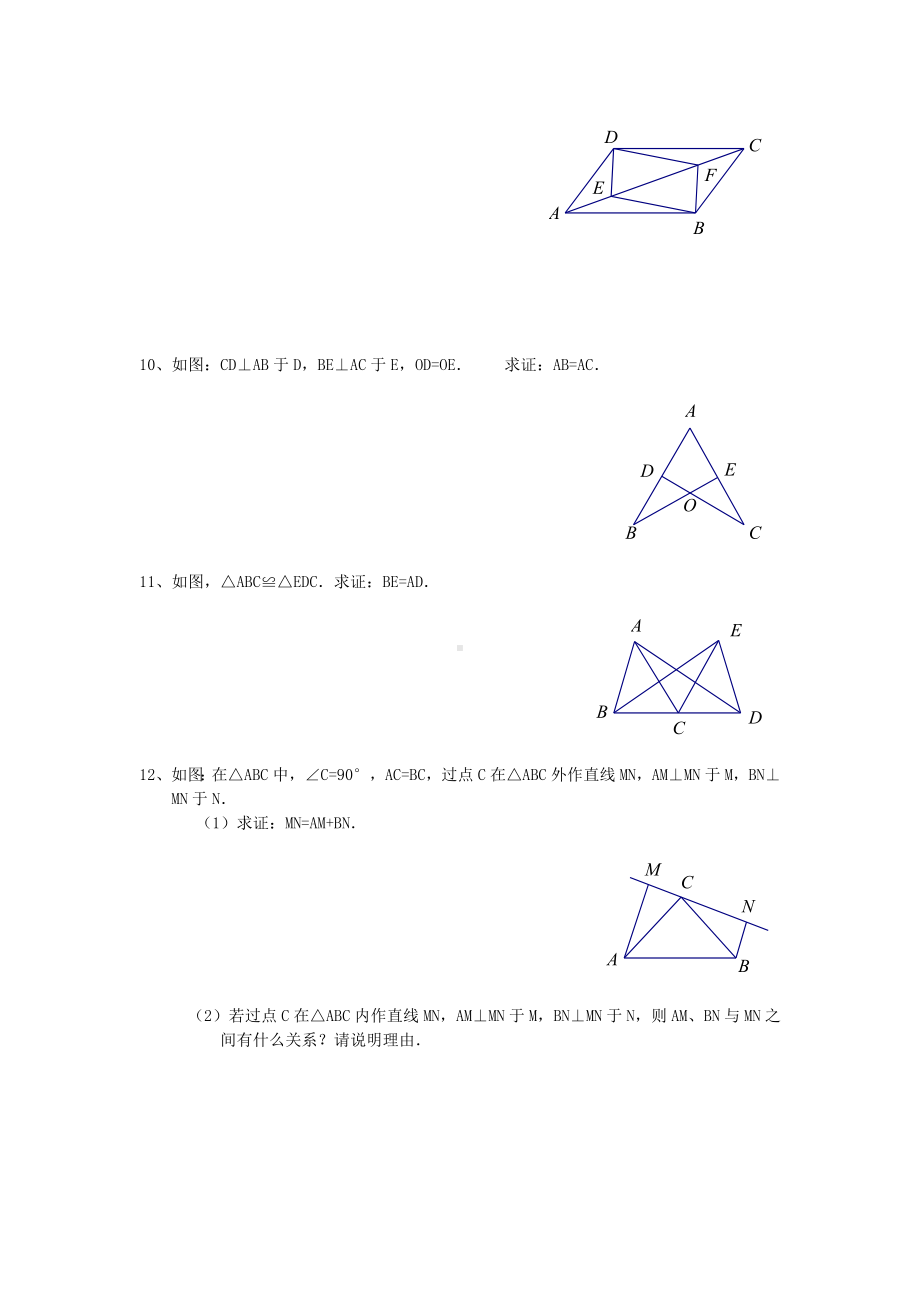 三角形全等的判定练习题.doc_第3页