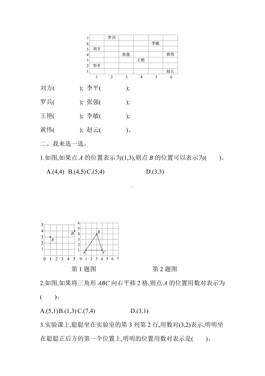 人教版五年级数学上册第二单元测试题及答案.docx_第2页