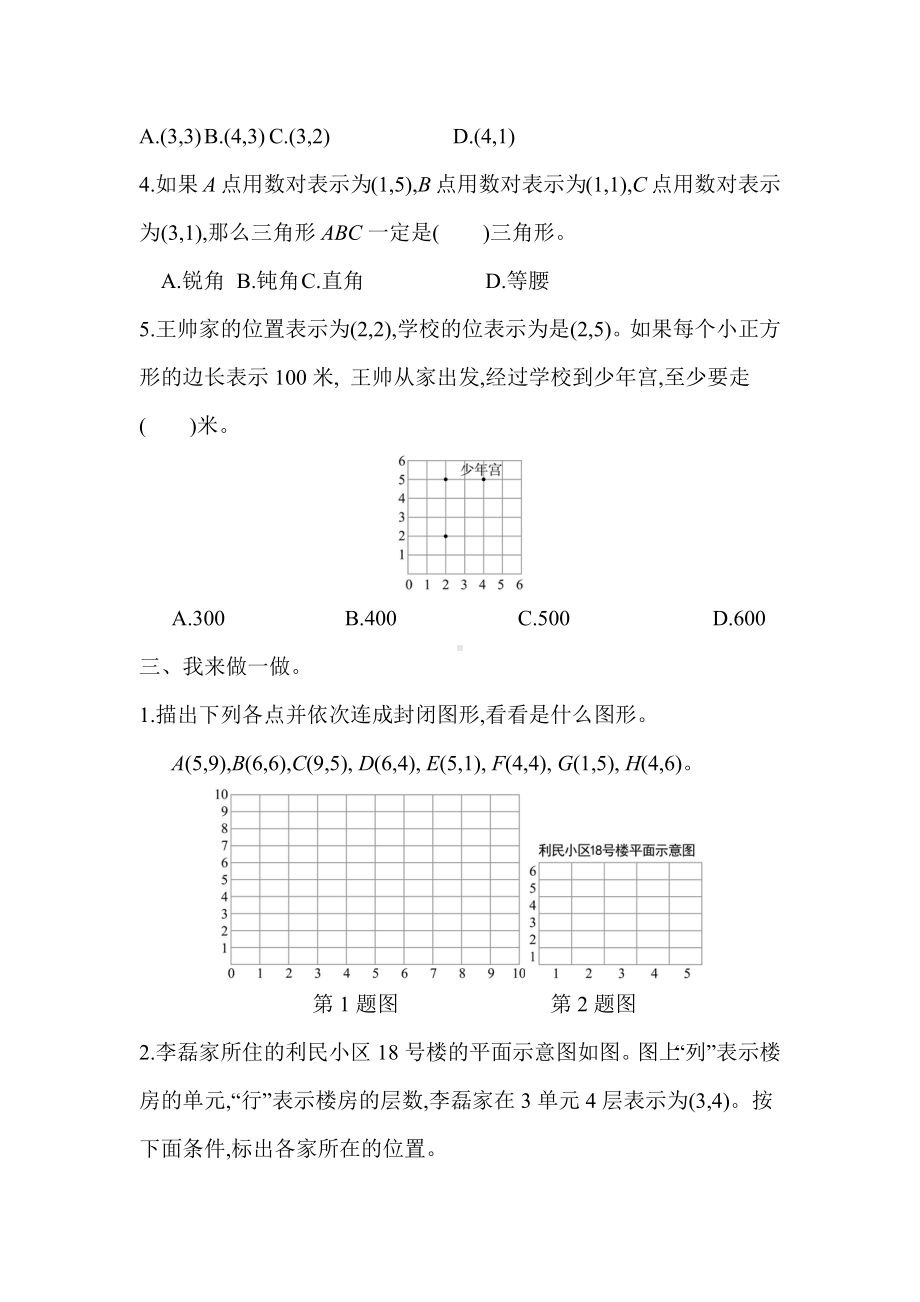 人教版五年级数学上册第二单元测试题及答案.docx_第3页