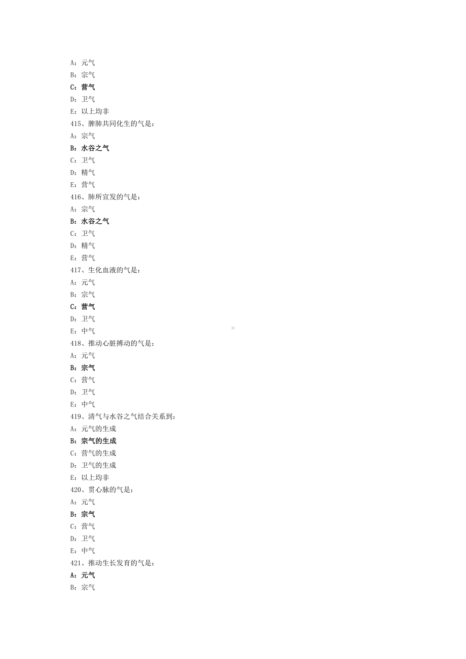 《中医临床护理学》试题库及答案(四).doc_第3页