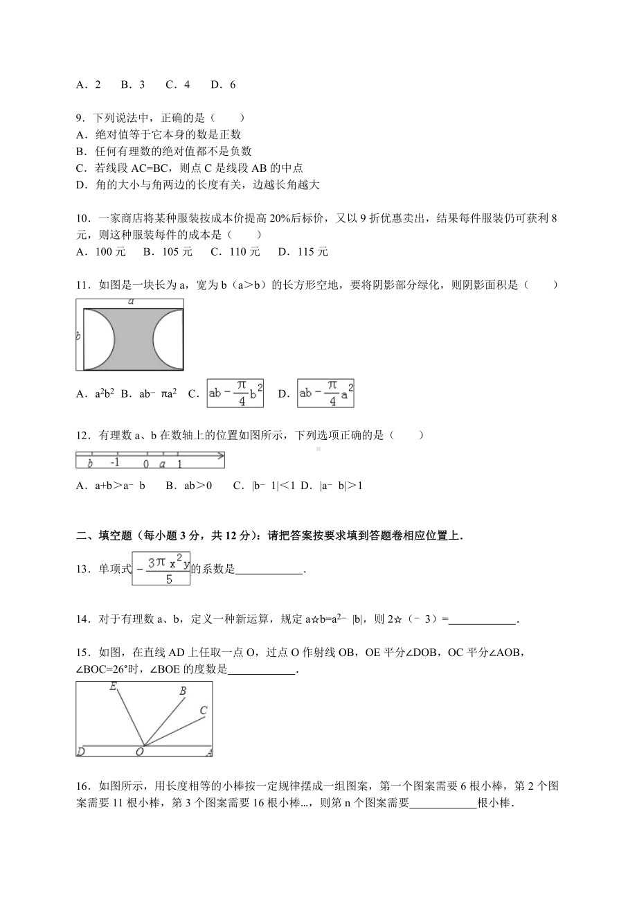 人教版数学七年级上册期末考试试卷及答案.doc_第2页