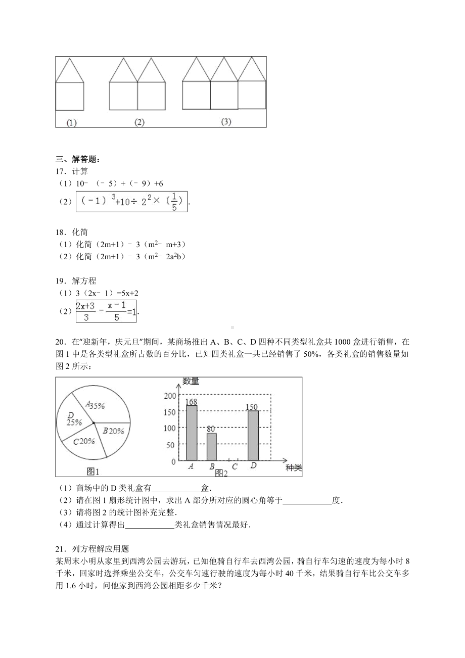 人教版数学七年级上册期末考试试卷及答案.doc_第3页