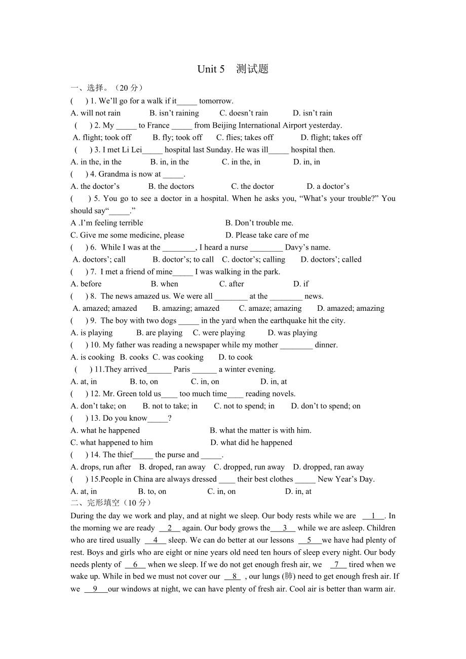 人教八年级下-Unit5-What-were-you-doing-when-the-rainstorm-came测试题附答案.doc_第1页