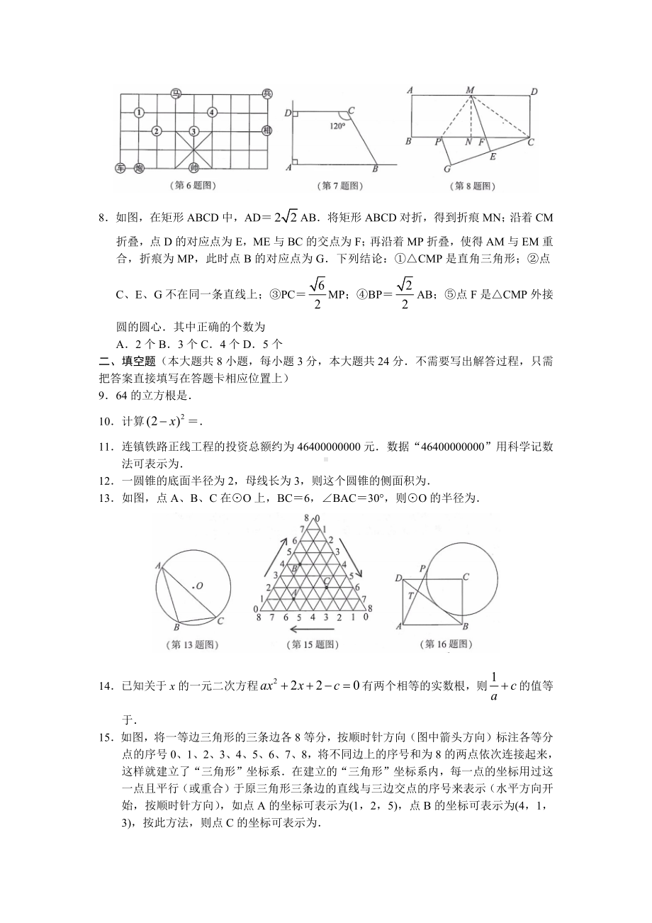 2020年江苏省中考数学模拟试题(及答案).docx_第2页