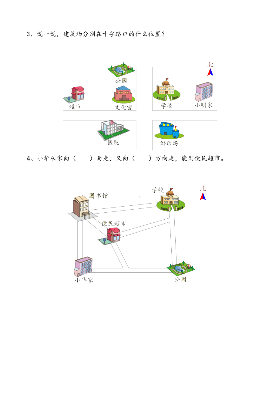 人教版三年级下册数学全套单元测试卷.doc_第2页