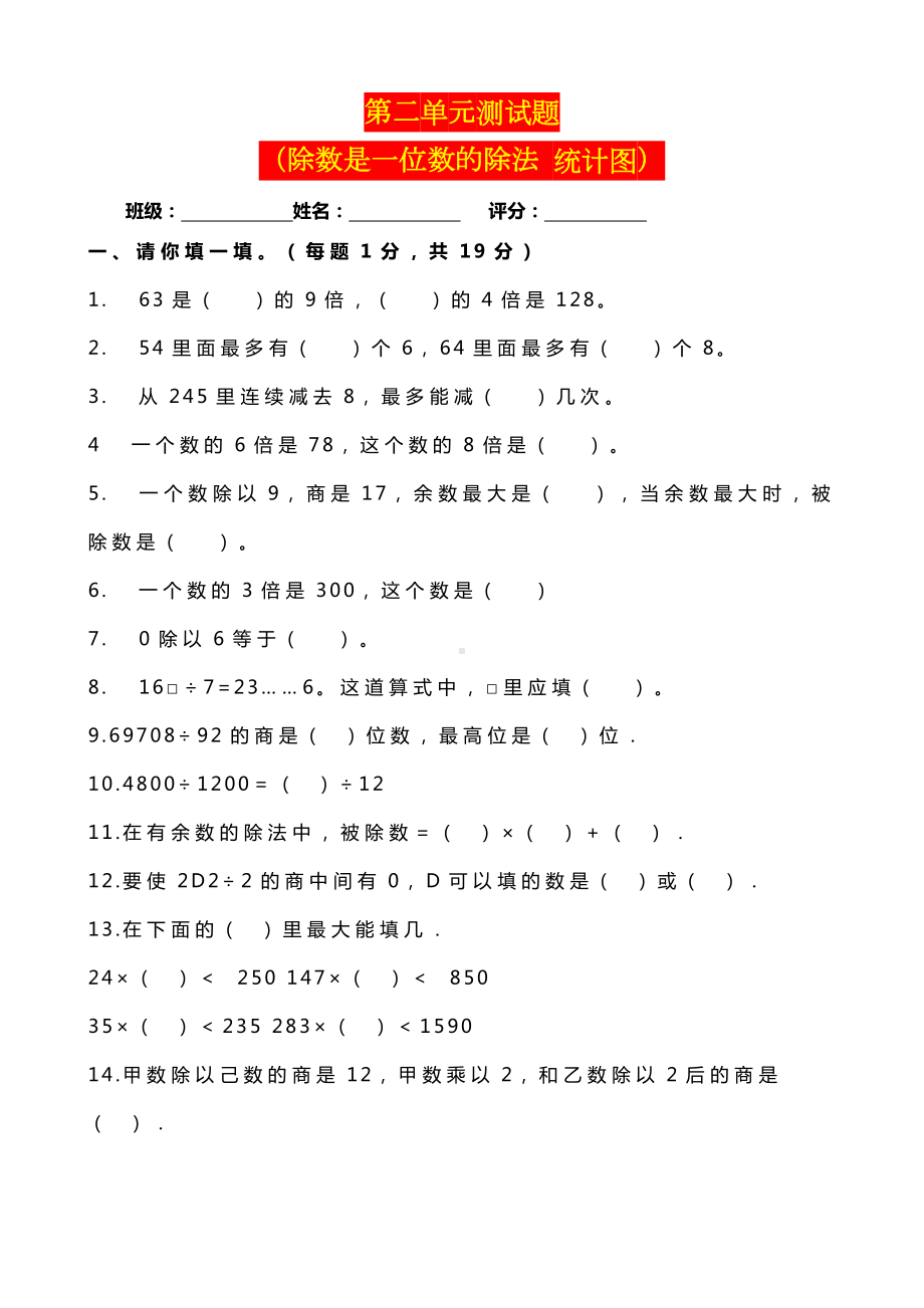 人教版三年级下册数学全套单元测试卷.doc_第3页