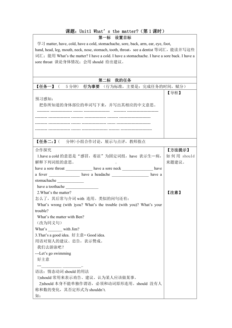 人教版新目标初中八年级英语下册导学案-全册.doc_第1页