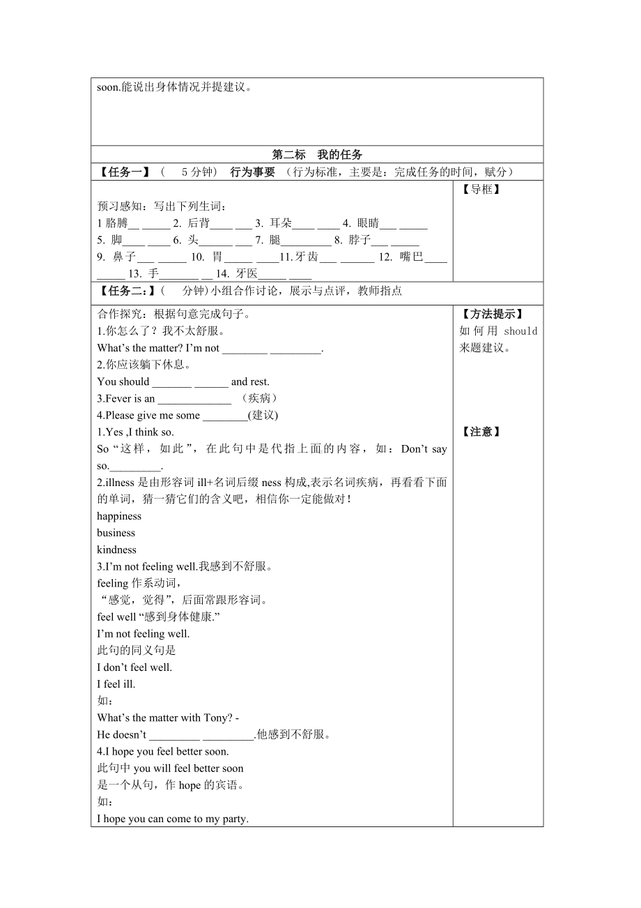 人教版新目标初中八年级英语下册导学案-全册.doc_第3页