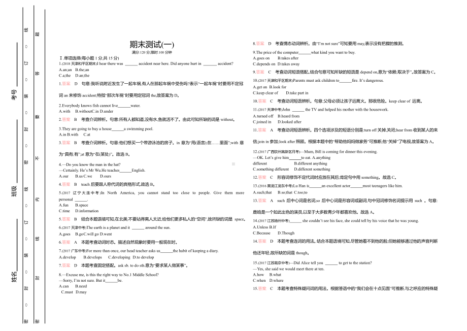 2019秋外研版八年级英语上册：期末考试测试卷(一).docx_第1页