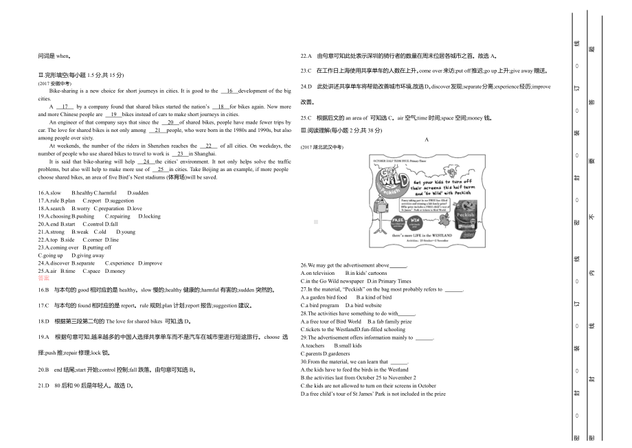 2019秋外研版八年级英语上册：期末考试测试卷(一).docx_第2页