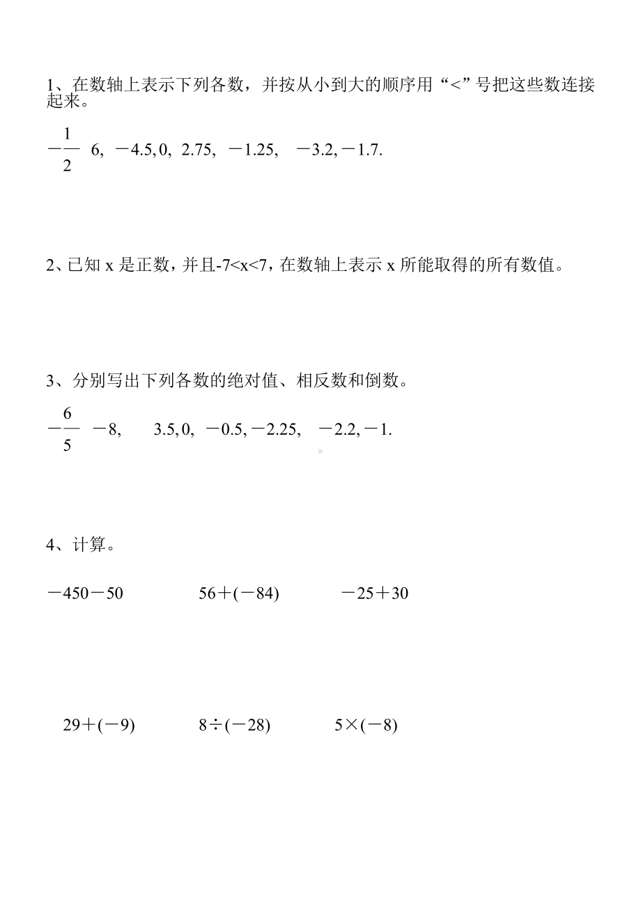 人教版初一数学上册期末复习题100.doc_第1页