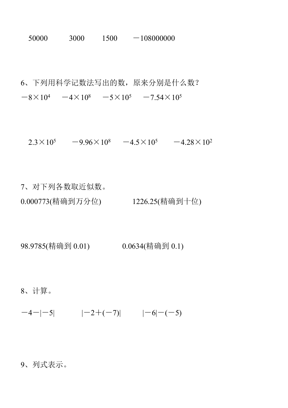 人教版初一数学上册期末复习题100.doc_第3页