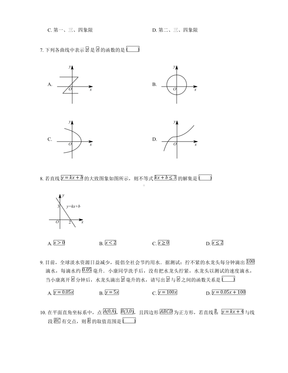 人教版八年级下册数学第十九章一次函数常考练习题.doc_第2页