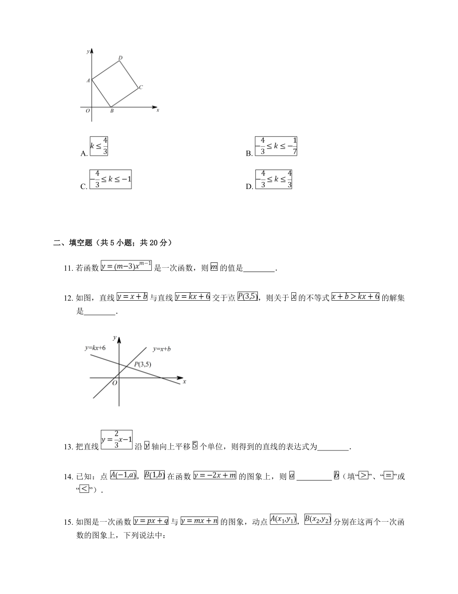 人教版八年级下册数学第十九章一次函数常考练习题.doc_第3页