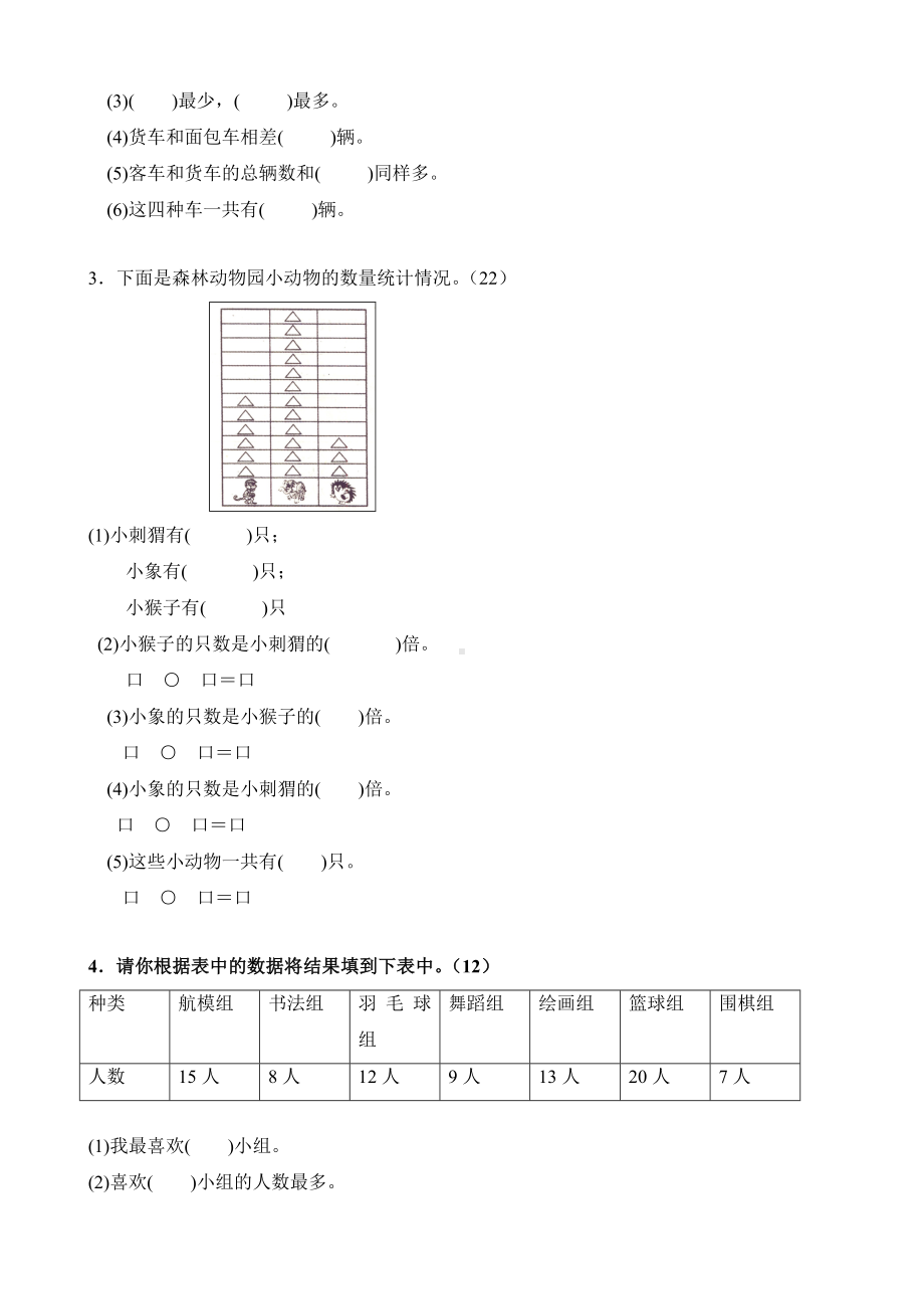 人教版小学二年级下册数学单元测试题全套.doc_第2页