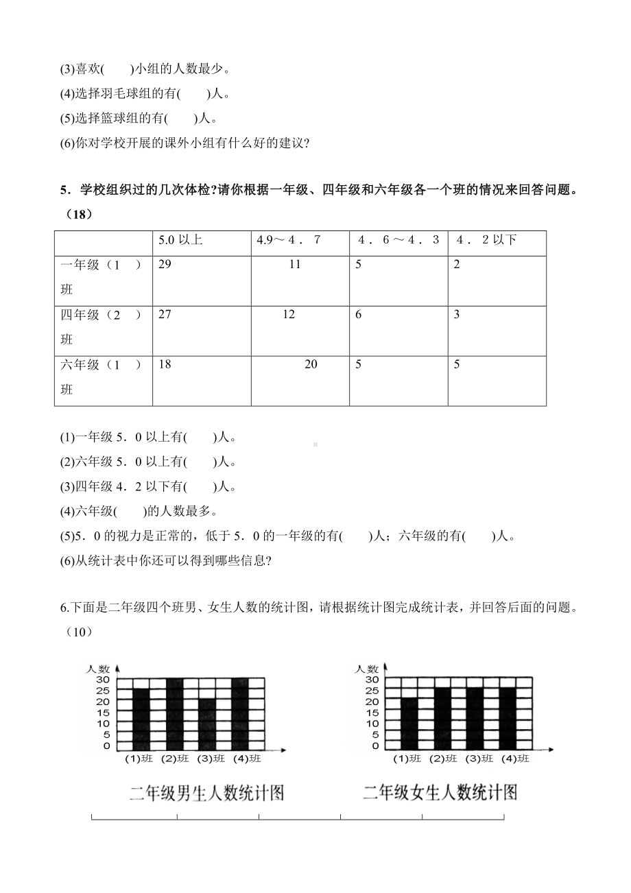 人教版小学二年级下册数学单元测试题全套.doc_第3页