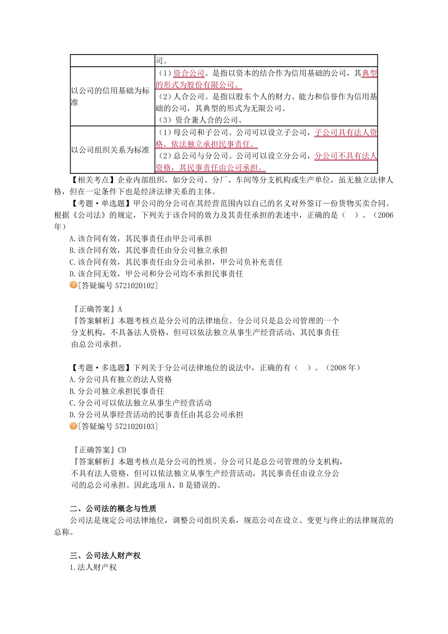 中级会计师经济法公司法律制度考点重点归纳总结.doc_第2页