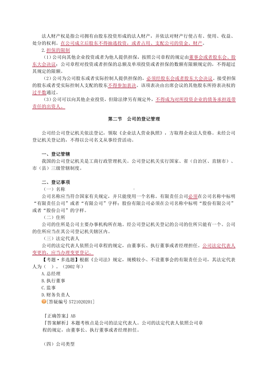 中级会计师经济法公司法律制度考点重点归纳总结.doc_第3页