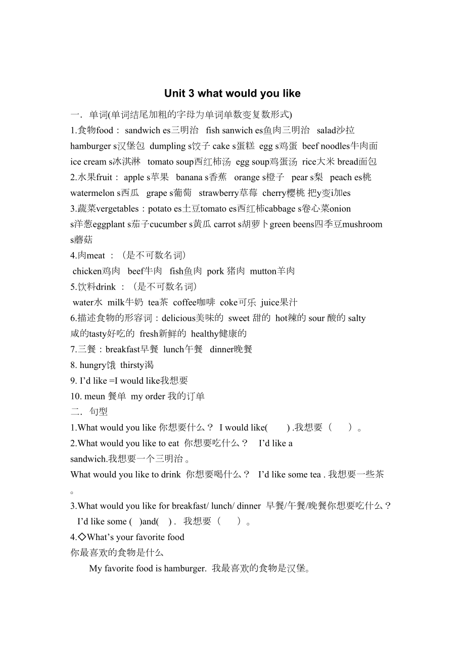 人教版五年级上册英语第三单元复习知识点.doc_第2页