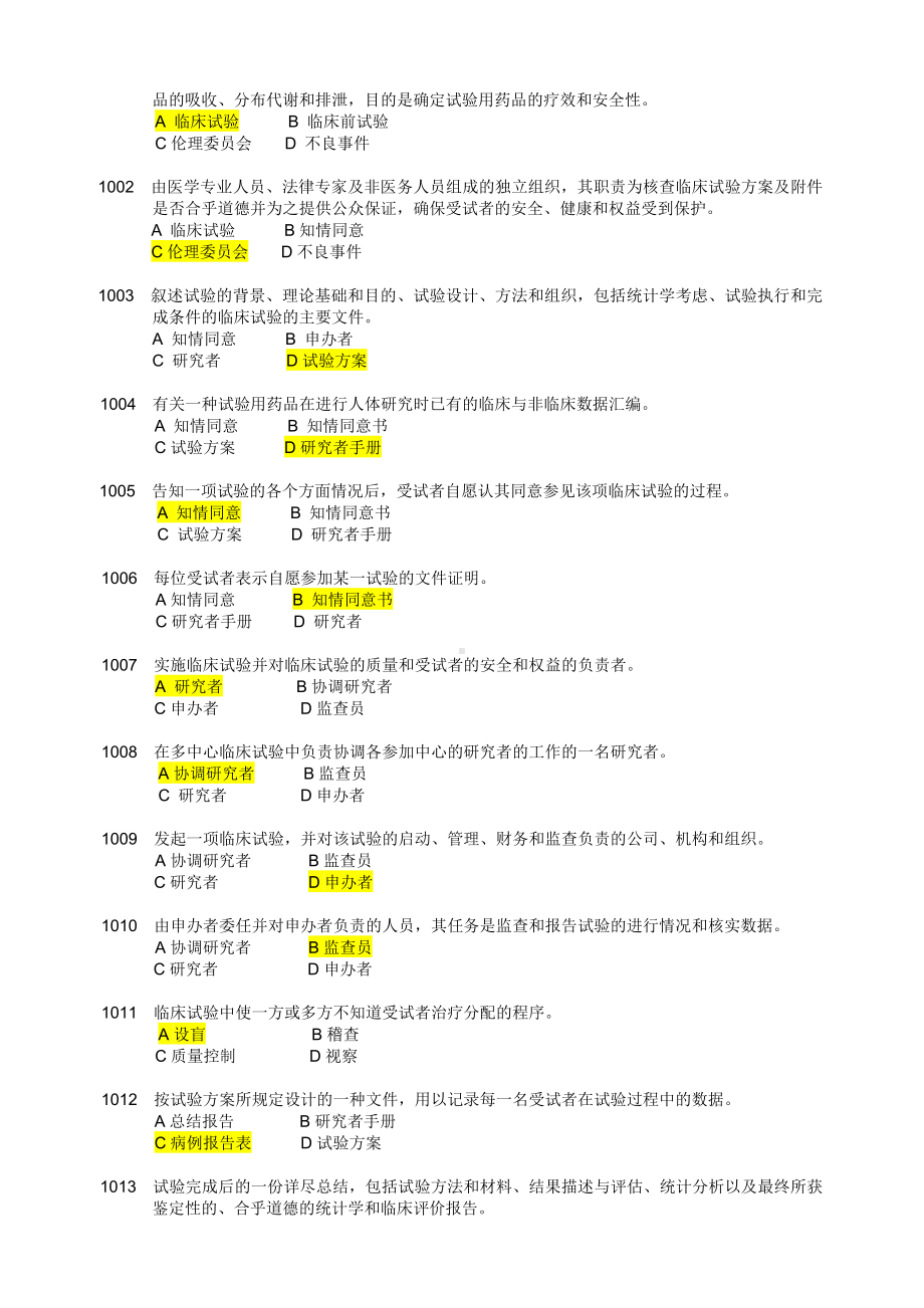 2020年整合GCP试题+答案名师精品资料.doc_第2页