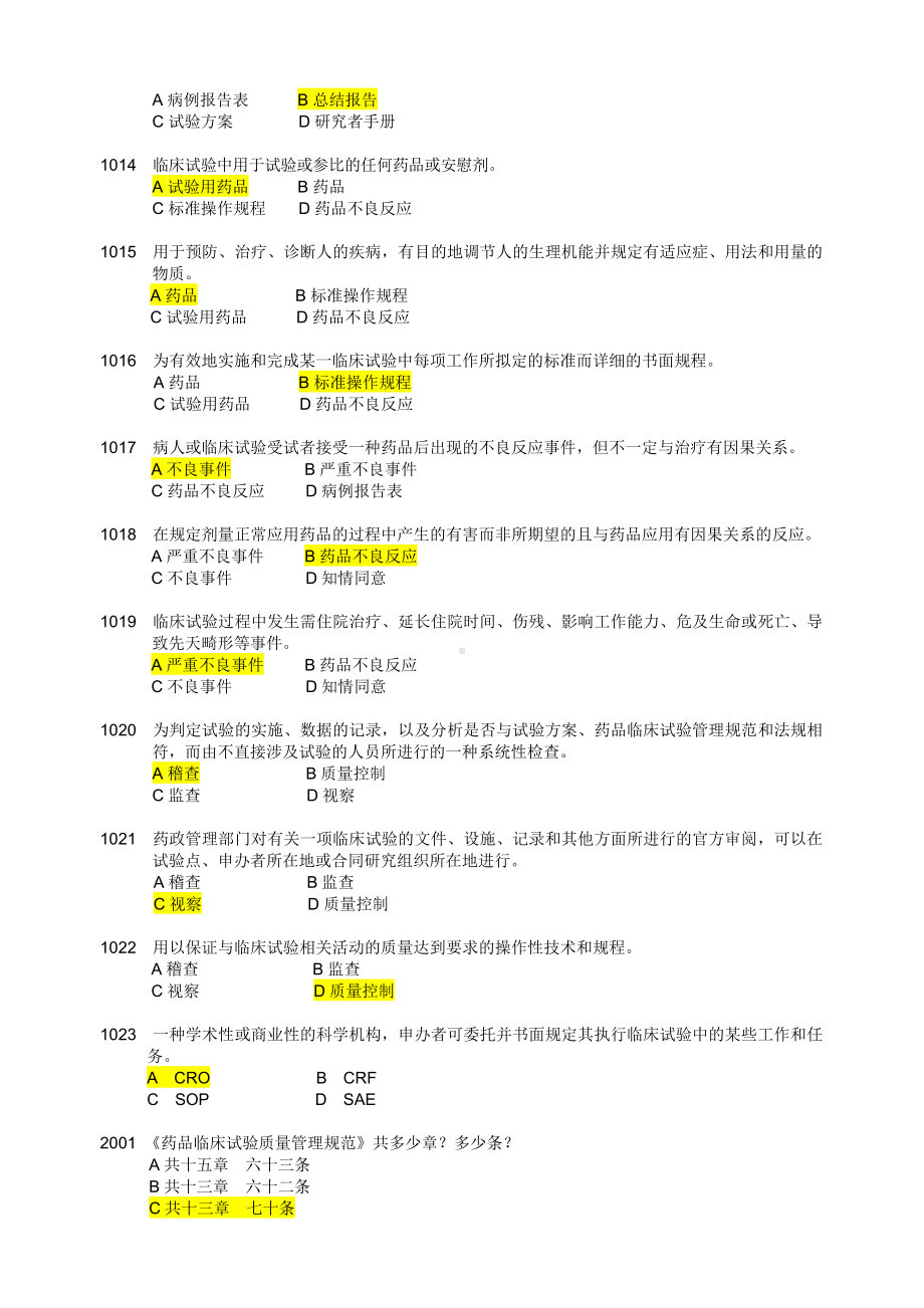 2020年整合GCP试题+答案名师精品资料.doc_第3页