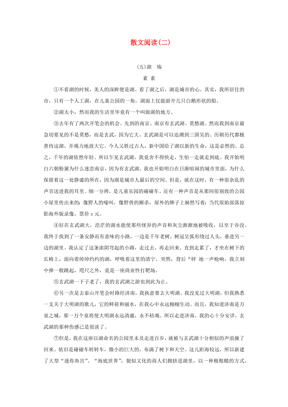 2019年中考语文复习专题一文学作品阅读(散文小说)散文阅读(二.docx_第1页