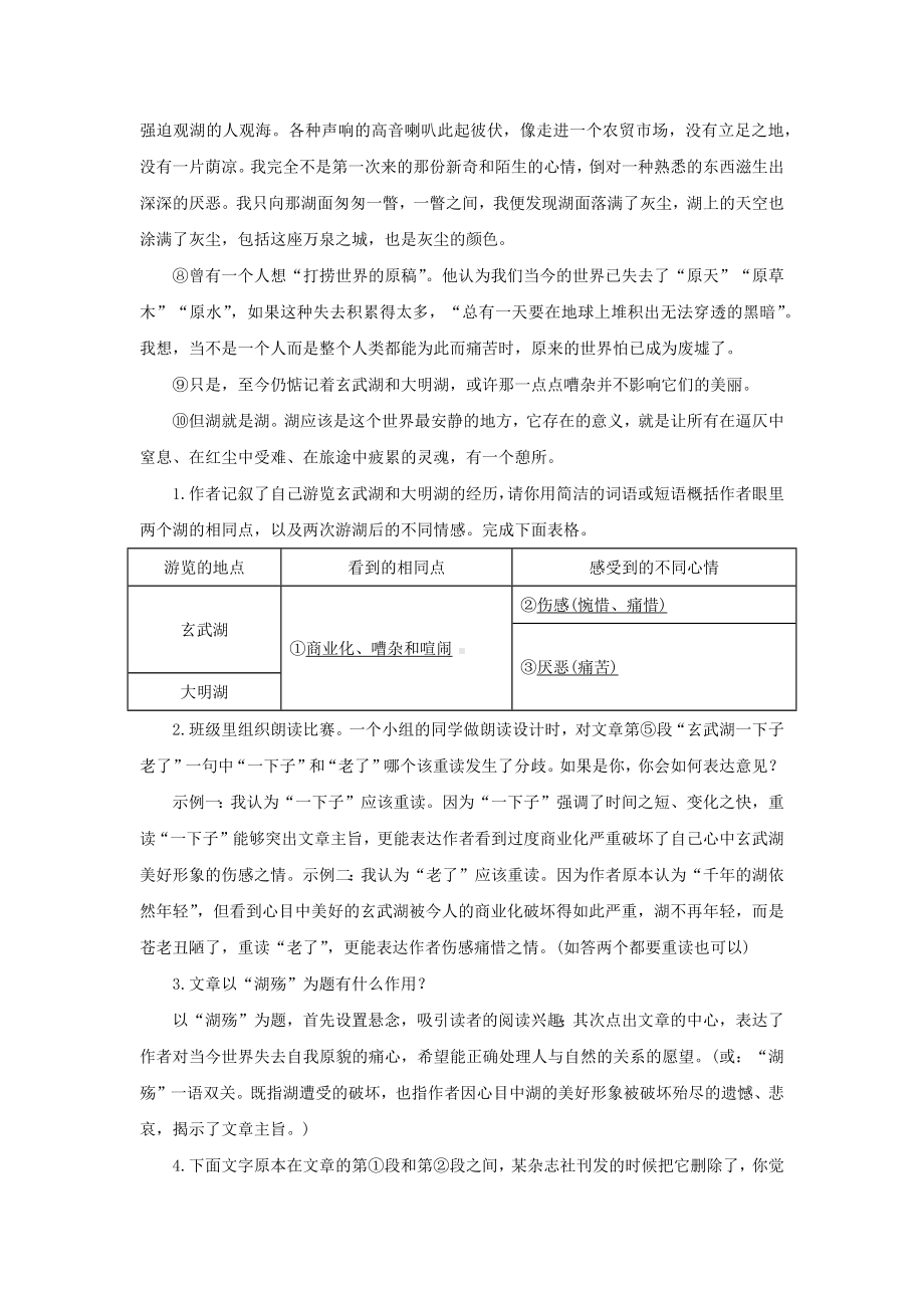 2019年中考语文复习专题一文学作品阅读(散文小说)散文阅读(二.docx_第2页