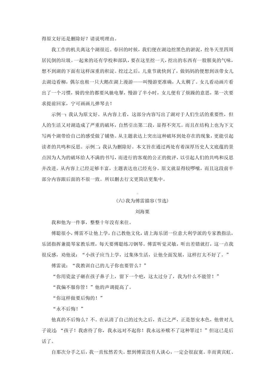 2019年中考语文复习专题一文学作品阅读(散文小说)散文阅读(二.docx_第3页