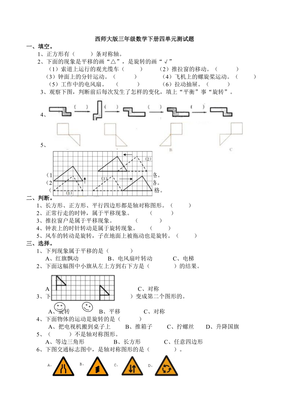 （数学）西师大版三年级数学下册四单元测试题.doc_第1页