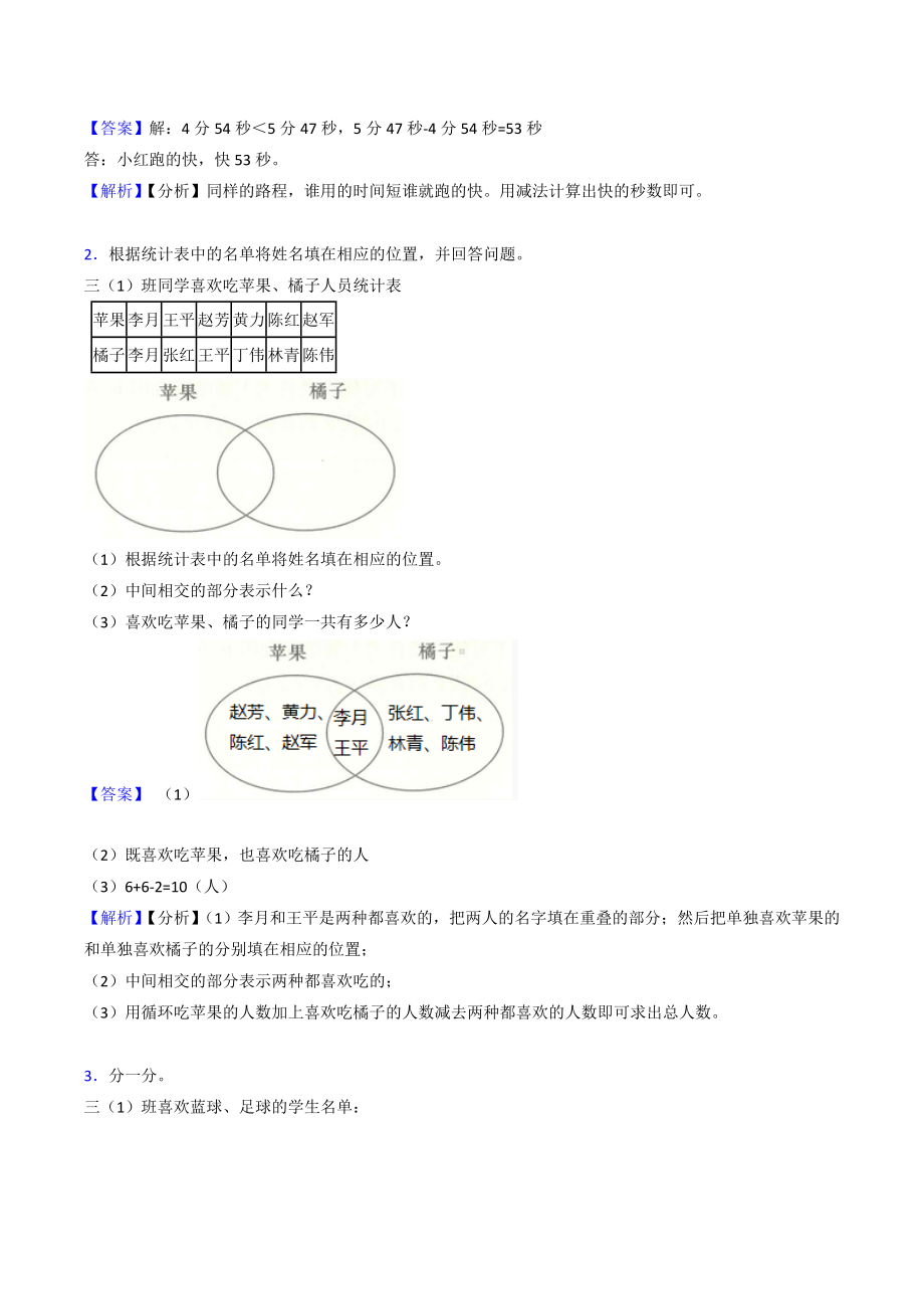 （数学）西师大版三年级数学下册四单元测试题.doc_第3页